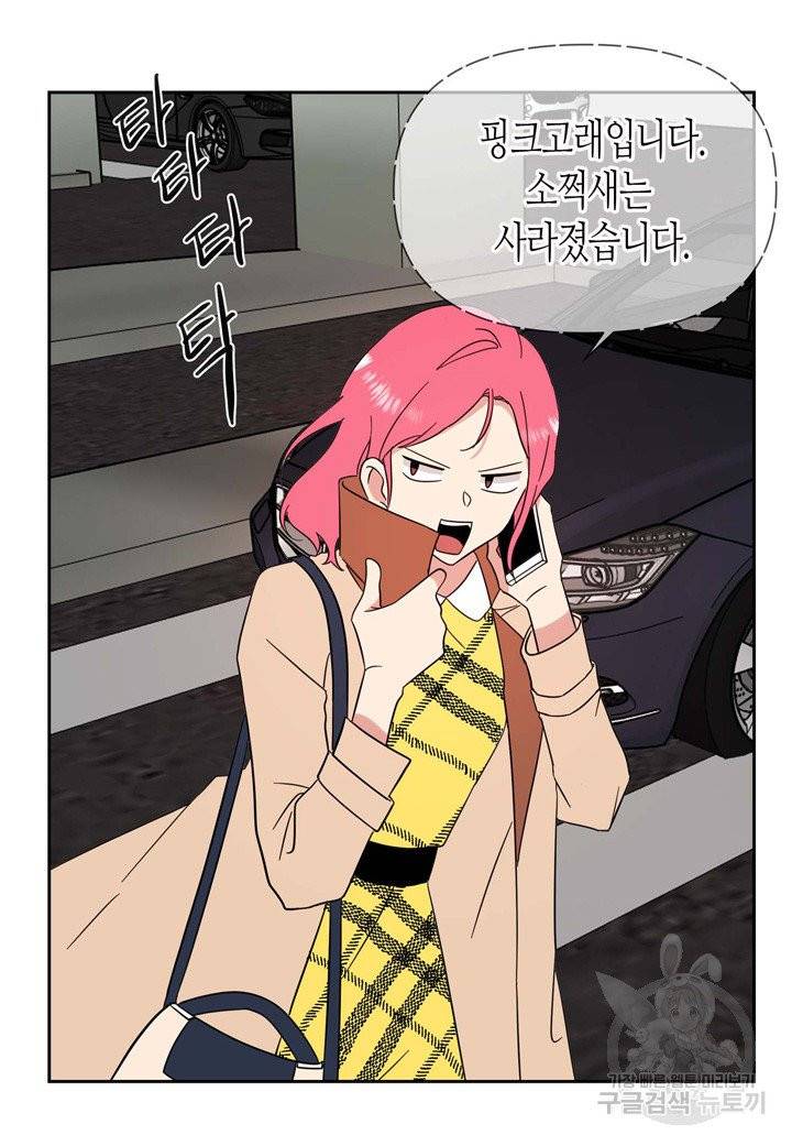 내 연애의 문제점 77화 28