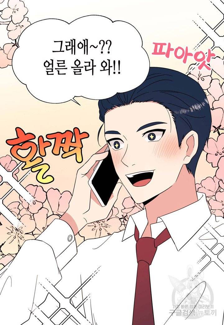 내 연애의 문제점 77화 29
