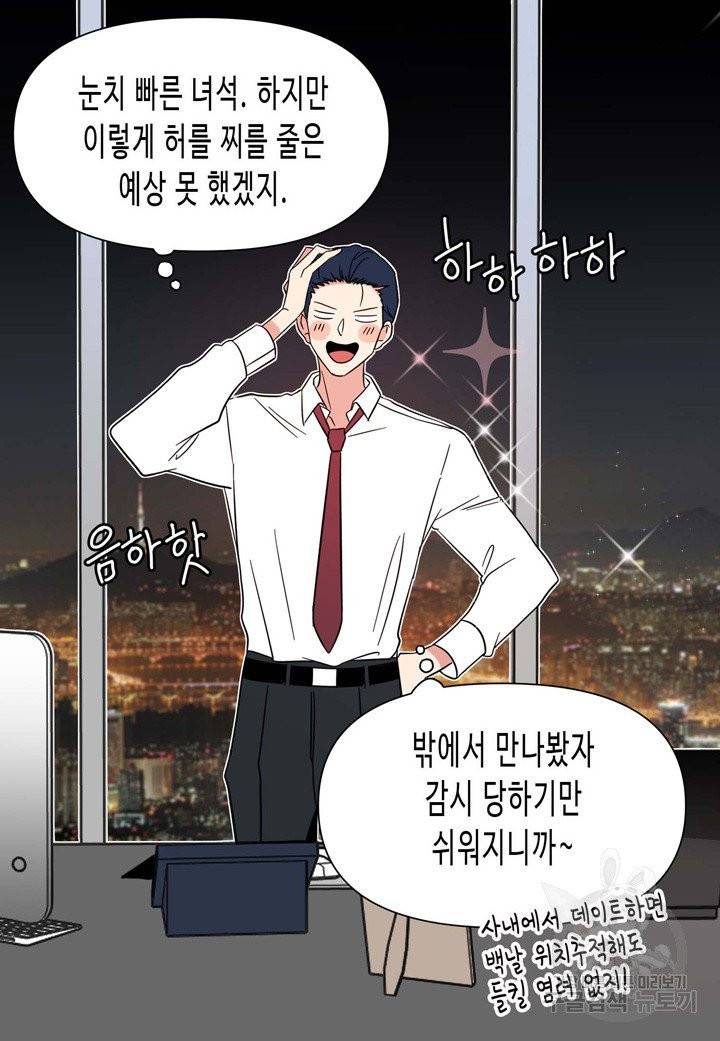 내 연애의 문제점 77화 30