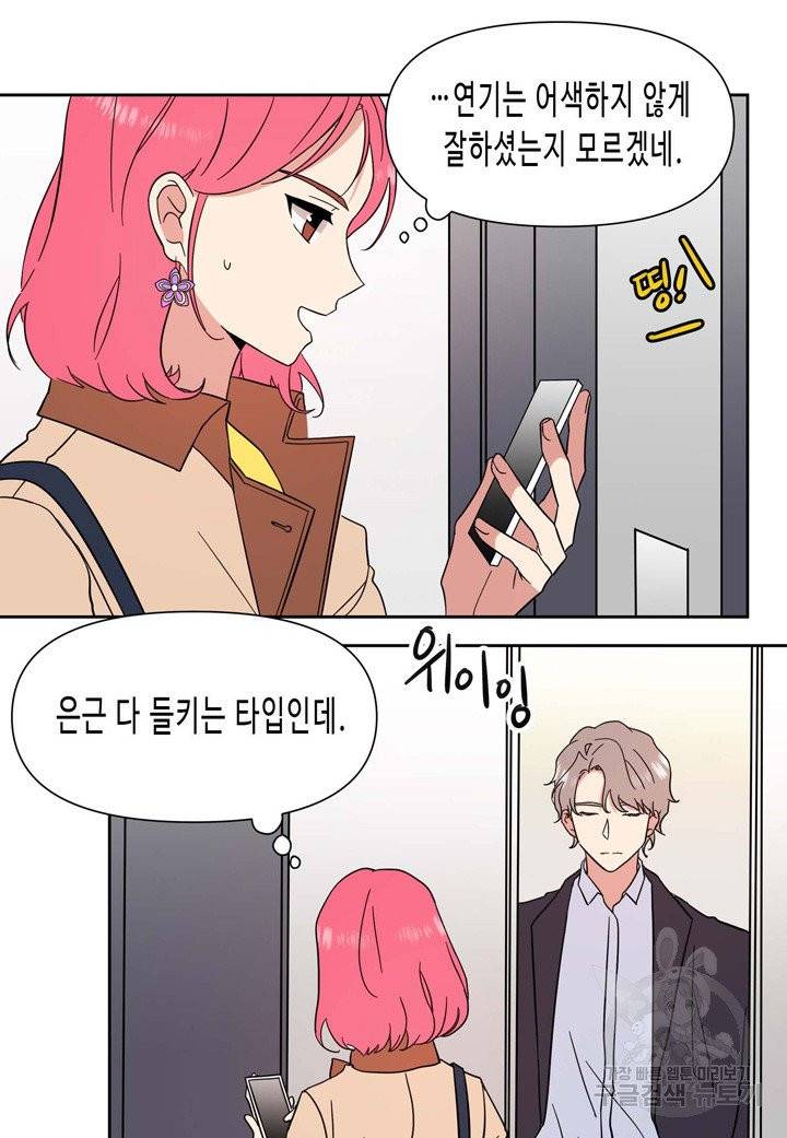 내 연애의 문제점 77화 31