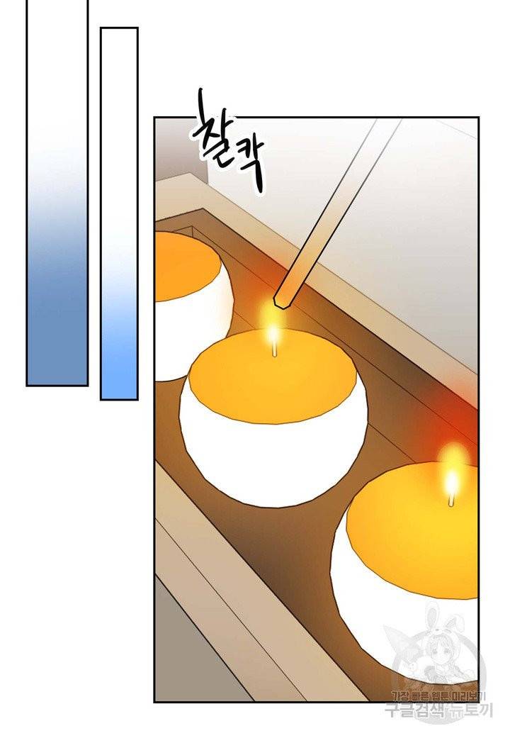 내 연애의 문제점 77화 33