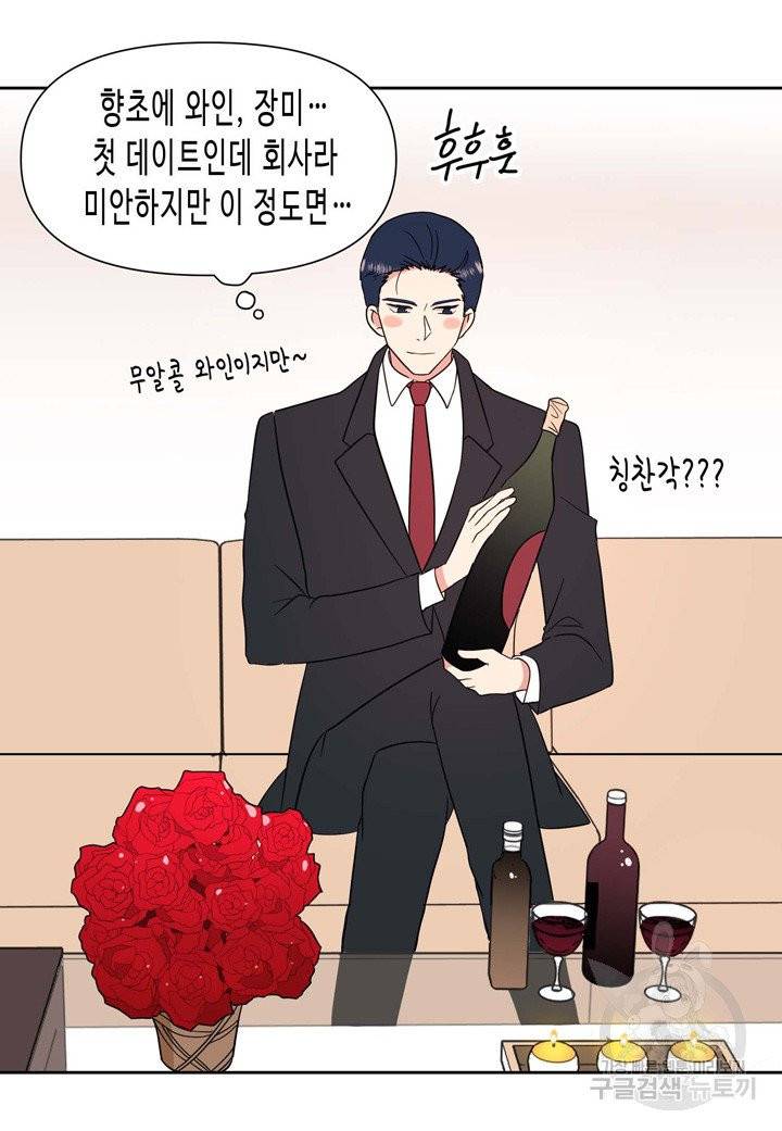 내 연애의 문제점 77화 34