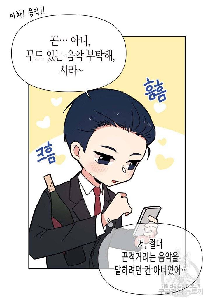 내 연애의 문제점 77화 36