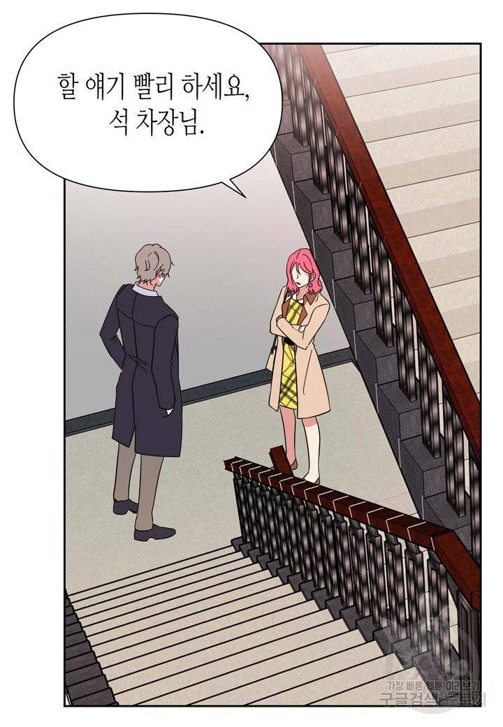 내 연애의 문제점 77화 38