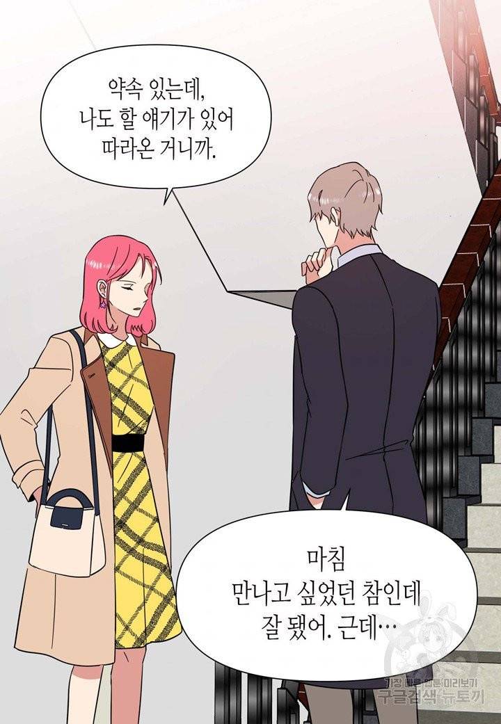 내 연애의 문제점 77화 39