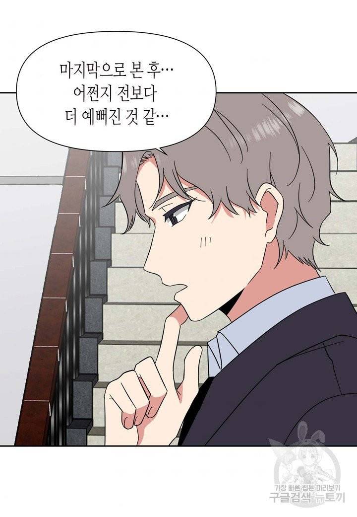 내 연애의 문제점 77화 40