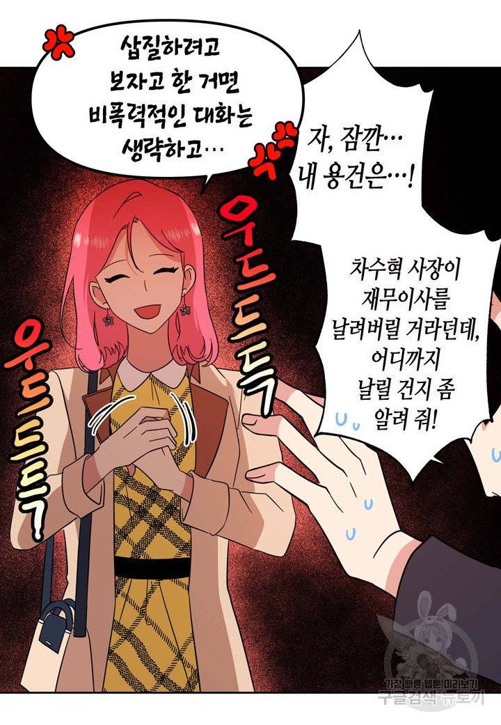 내 연애의 문제점 77화 41