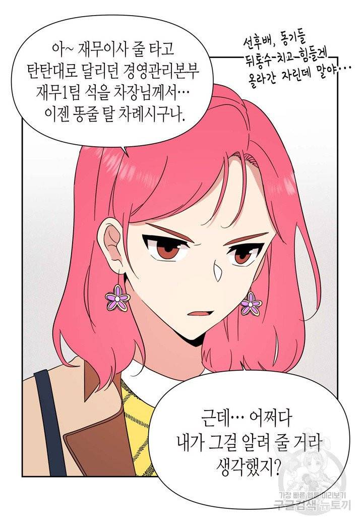 내 연애의 문제점 77화 42