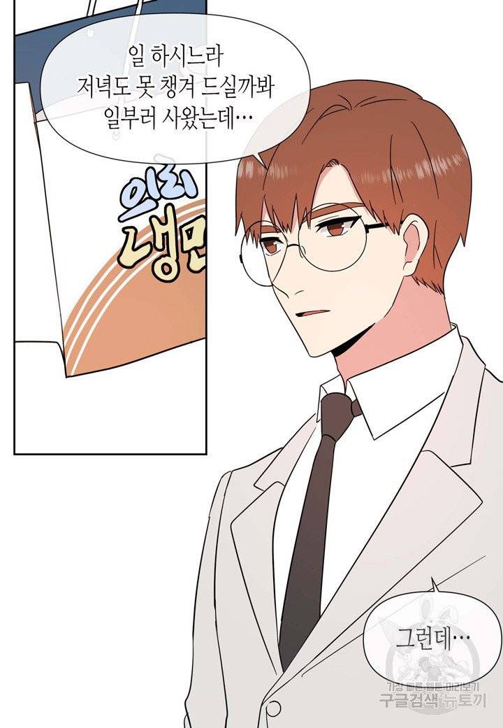 내 연애의 문제점 77화 45