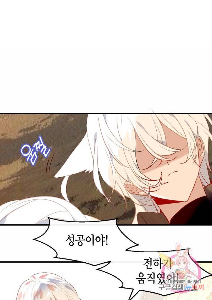 태자비는 미소년 게임이 하고 싶다 94화 2