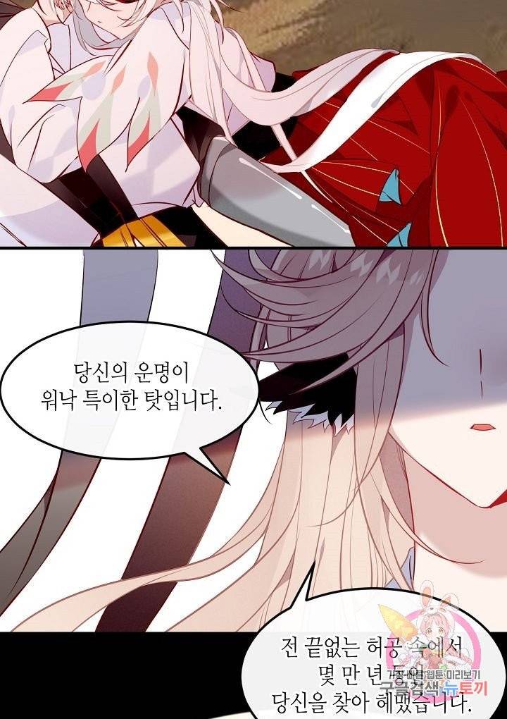 태자비는 미소년 게임이 하고 싶다 94화 10