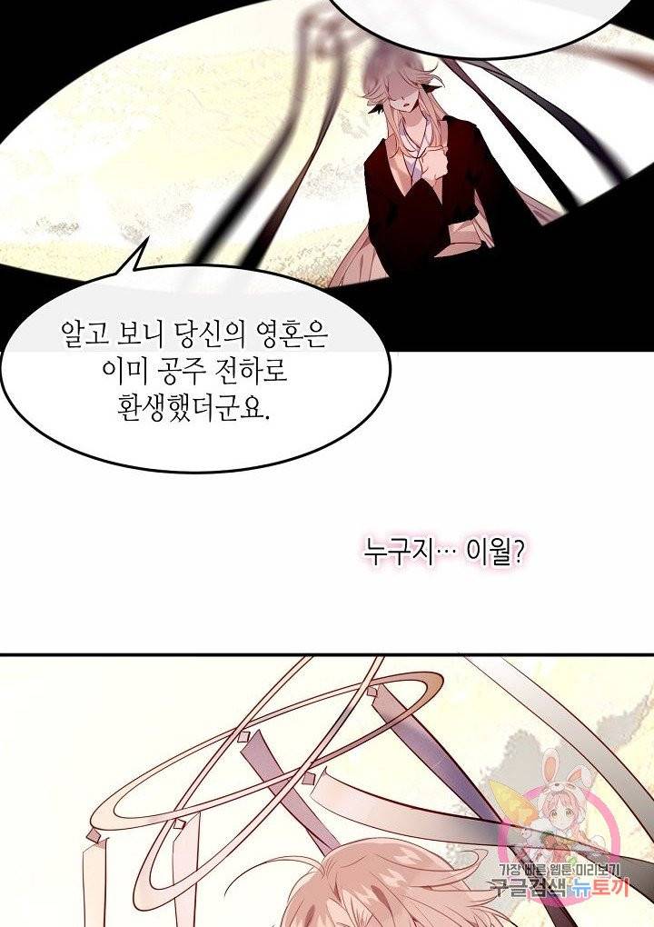 태자비는 미소년 게임이 하고 싶다 94화 11