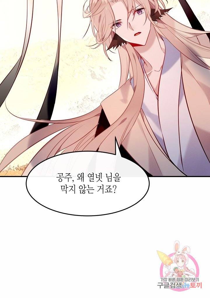 태자비는 미소년 게임이 하고 싶다 94화 12