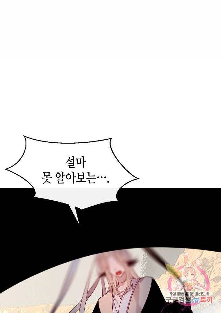 태자비는 미소년 게임이 하고 싶다 94화 13