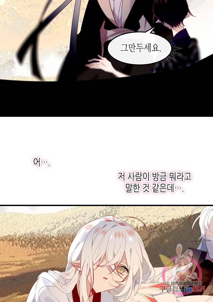 태자비는 미소년 게임이 하고 싶다 94화 14