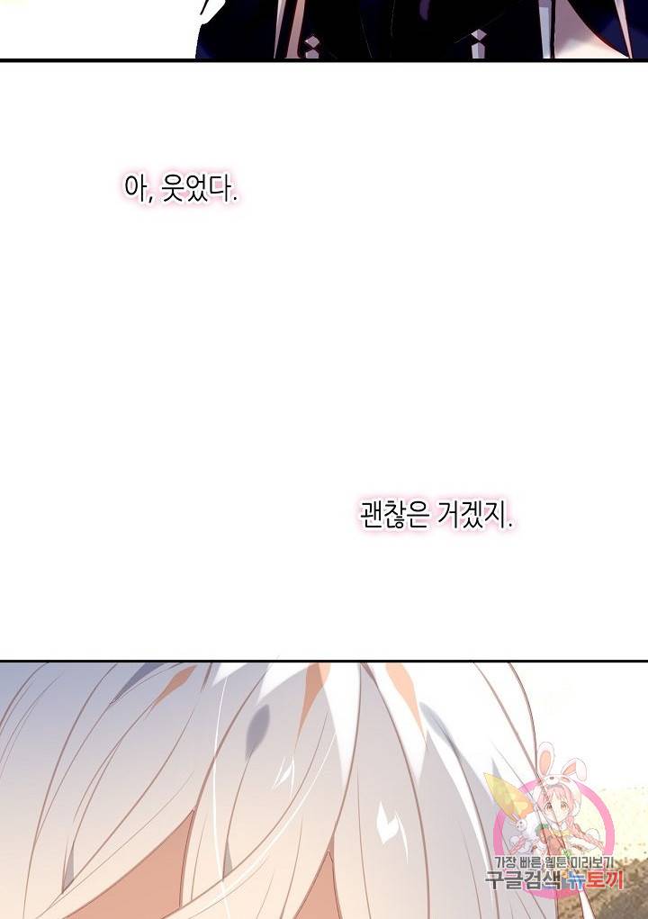 태자비는 미소년 게임이 하고 싶다 94화 17