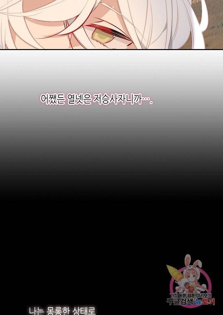 태자비는 미소년 게임이 하고 싶다 94화 18