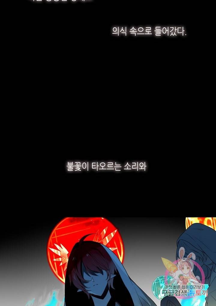 태자비는 미소년 게임이 하고 싶다 94화 19