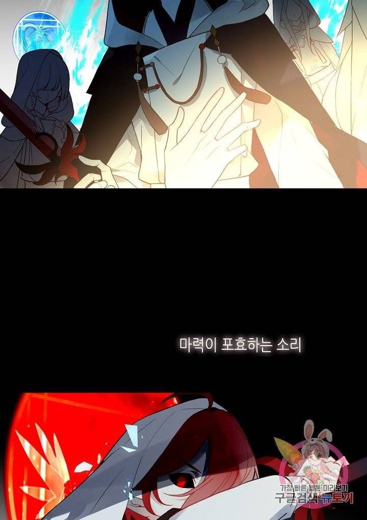 태자비는 미소년 게임이 하고 싶다 94화 20