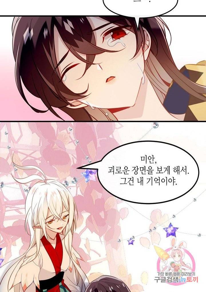 태자비는 미소년 게임이 하고 싶다 94화 25