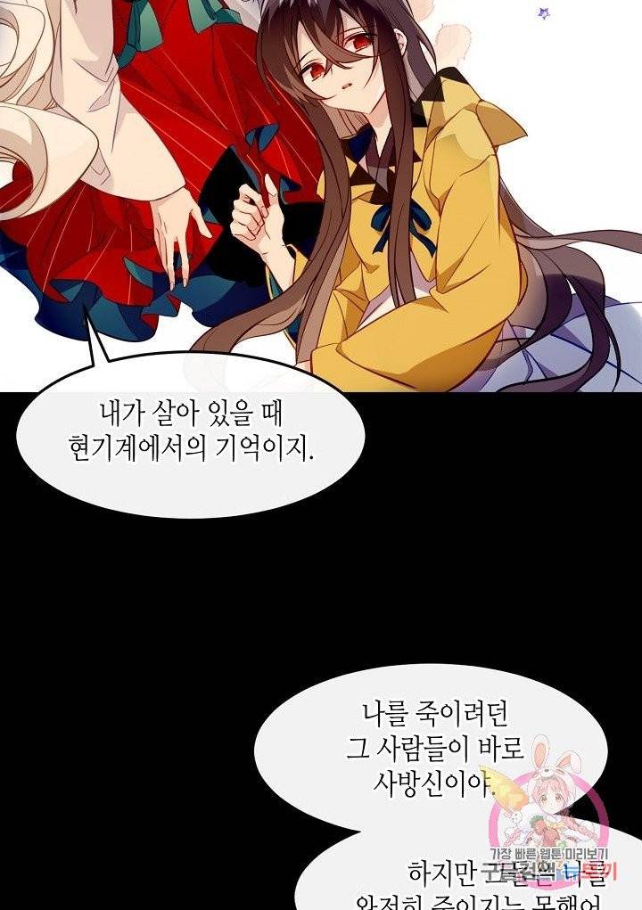 태자비는 미소년 게임이 하고 싶다 94화 26