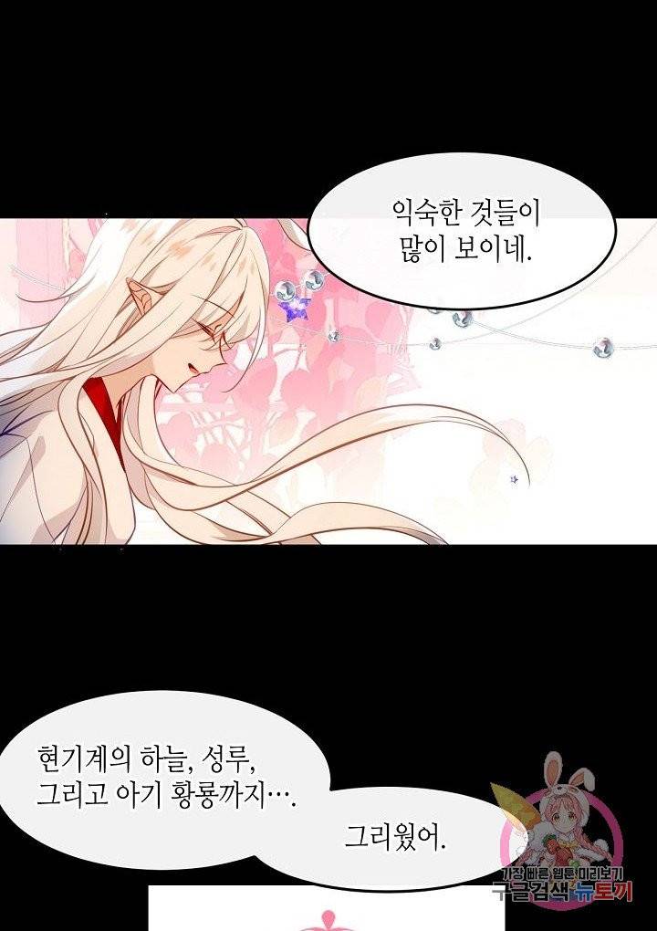 태자비는 미소년 게임이 하고 싶다 94화 28