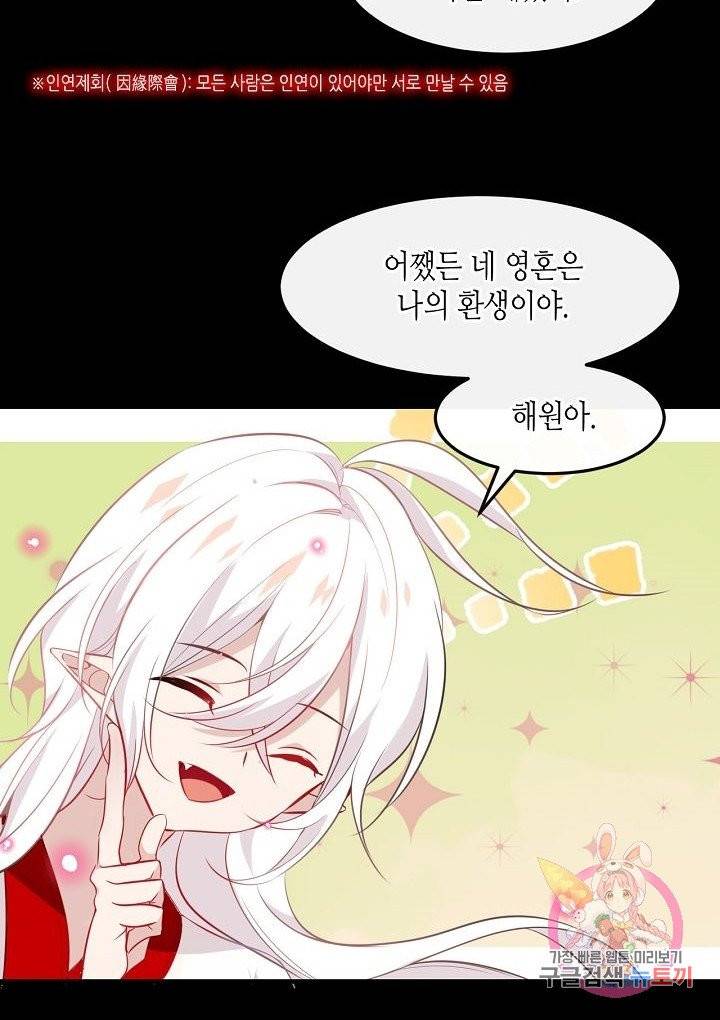 태자비는 미소년 게임이 하고 싶다 94화 30