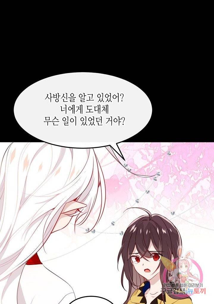 태자비는 미소년 게임이 하고 싶다 94화 31