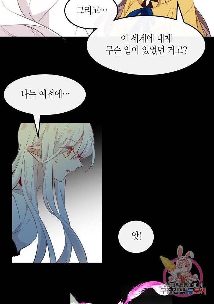 태자비는 미소년 게임이 하고 싶다 94화 32