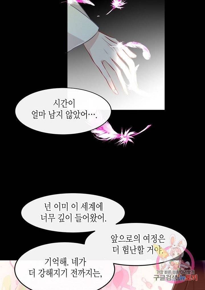 태자비는 미소년 게임이 하고 싶다 94화 33
