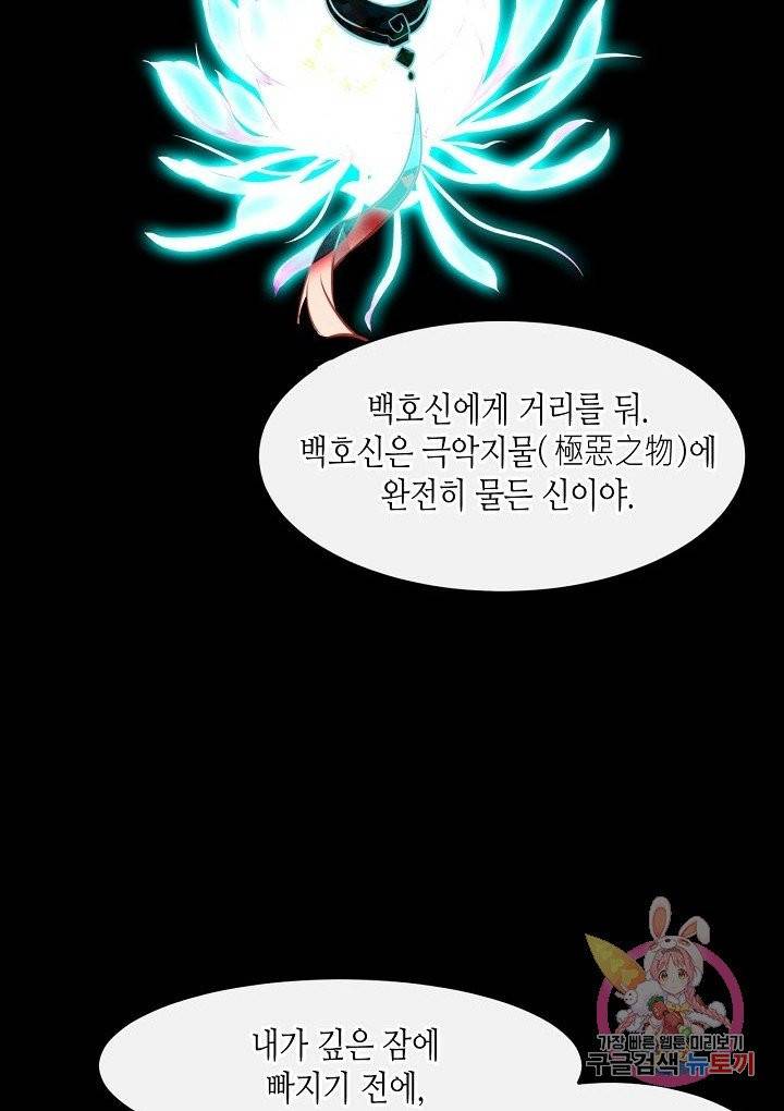 태자비는 미소년 게임이 하고 싶다 94화 35