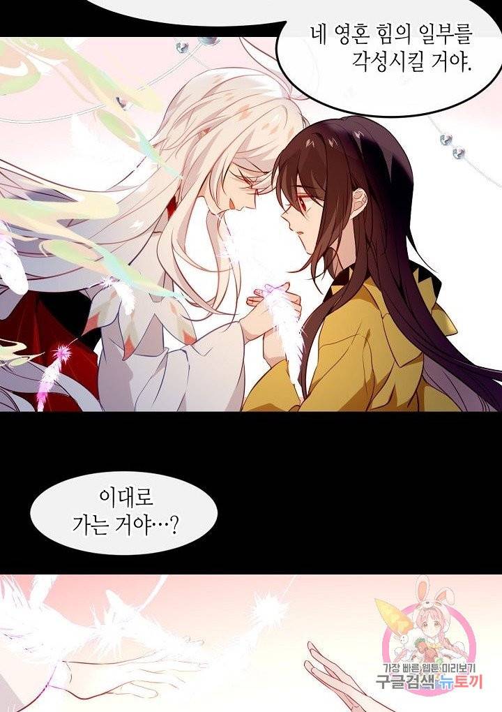 태자비는 미소년 게임이 하고 싶다 94화 36