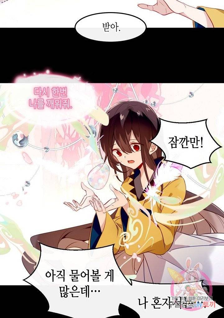 태자비는 미소년 게임이 하고 싶다 94화 37