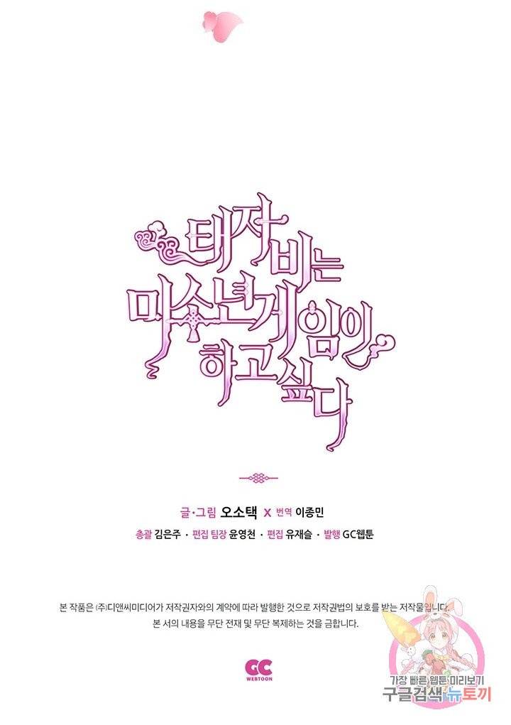 태자비는 미소년 게임이 하고 싶다 94화 42