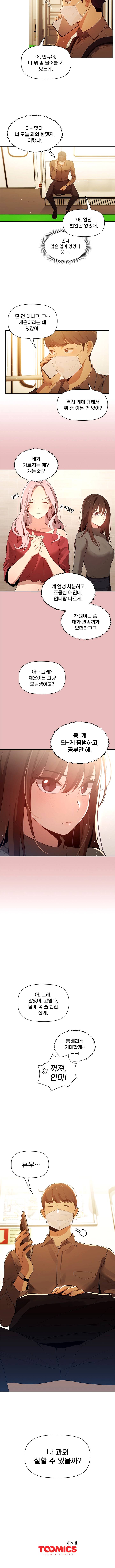 이 시국에 개인교습 02 4