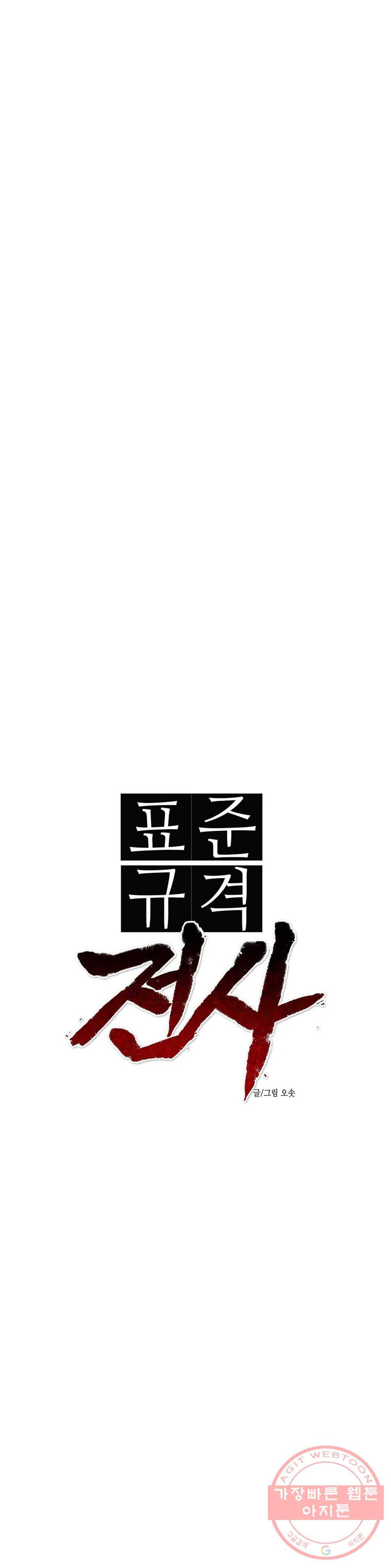 표준규격전사 210화 1