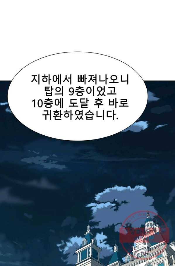 성좌들이 나만 좋아해 22화 1