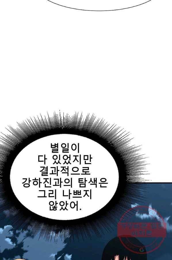 성좌들이 나만 좋아해 22화 4