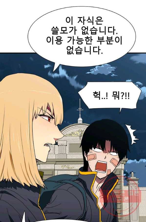 성좌들이 나만 좋아해 22화 6