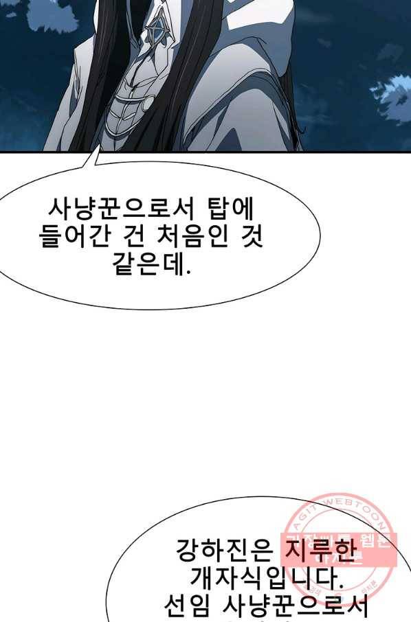 성좌들이 나만 좋아해 22화 10