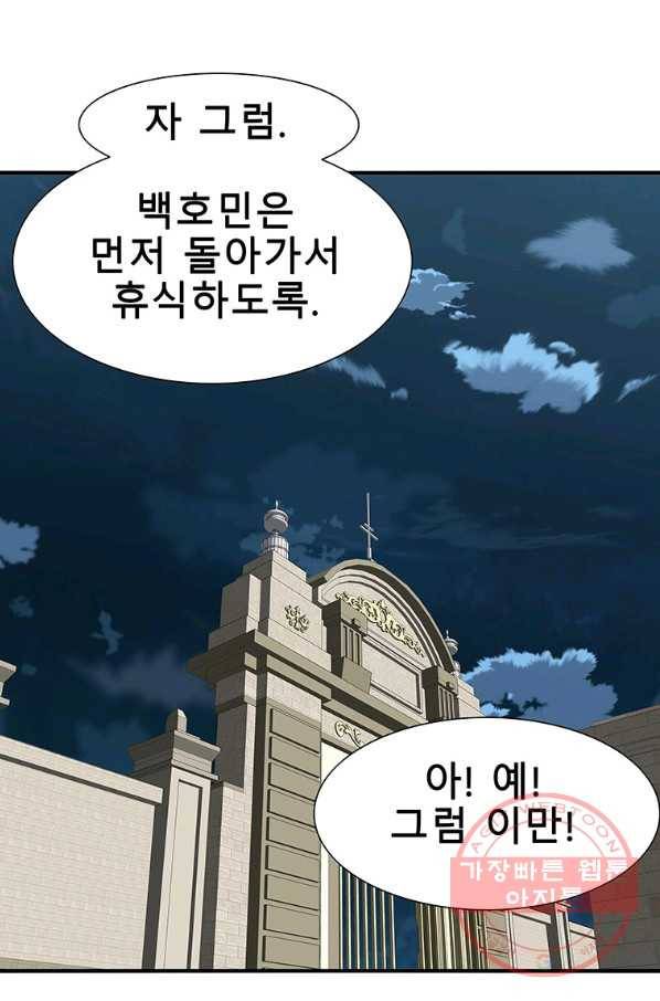 성좌들이 나만 좋아해 22화 14