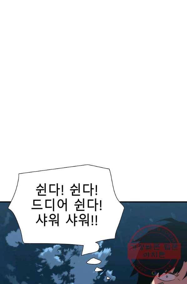성좌들이 나만 좋아해 22화 15