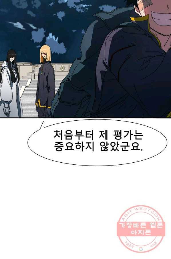 성좌들이 나만 좋아해 22화 16