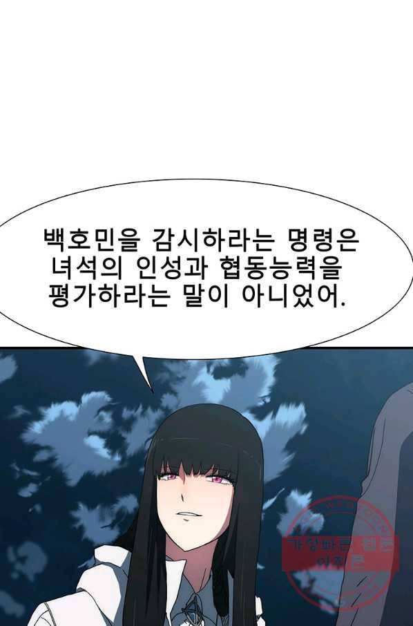 성좌들이 나만 좋아해 22화 17