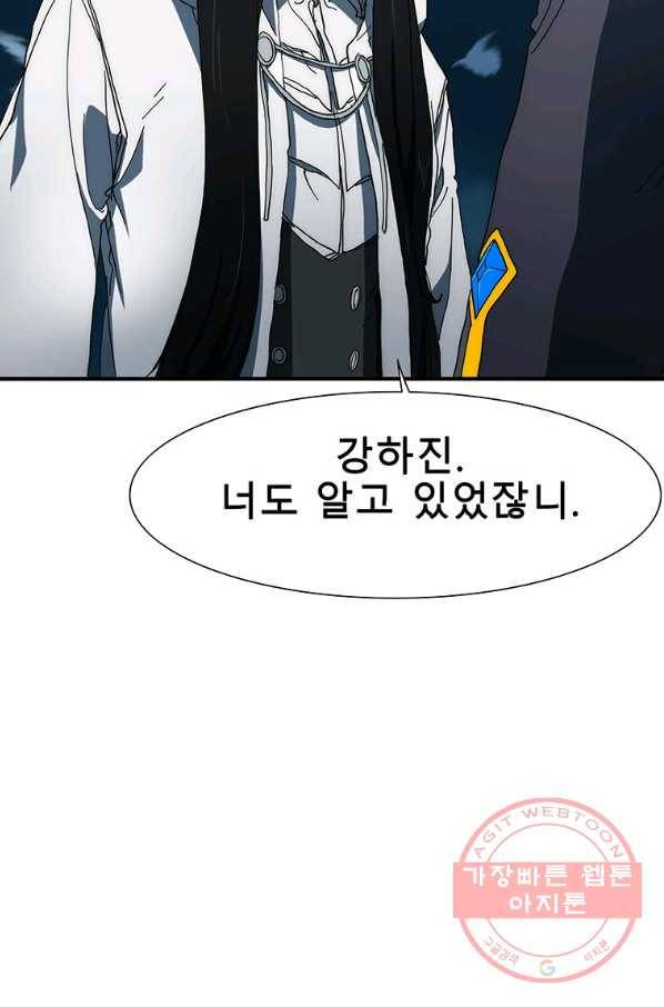 성좌들이 나만 좋아해 22화 18