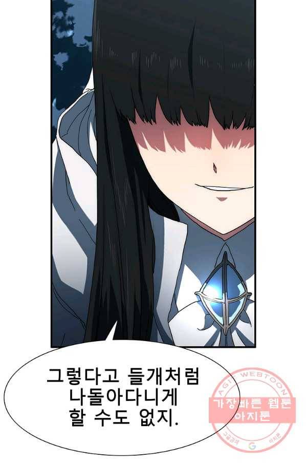 성좌들이 나만 좋아해 22화 21