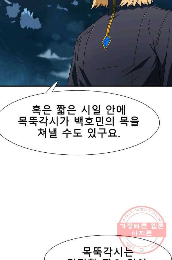 성좌들이 나만 좋아해 22화 23