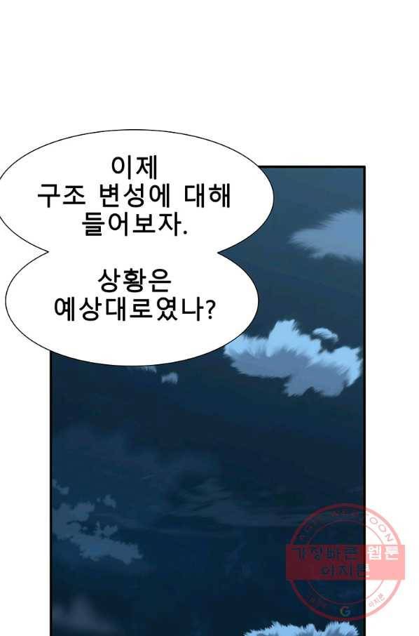 성좌들이 나만 좋아해 22화 27