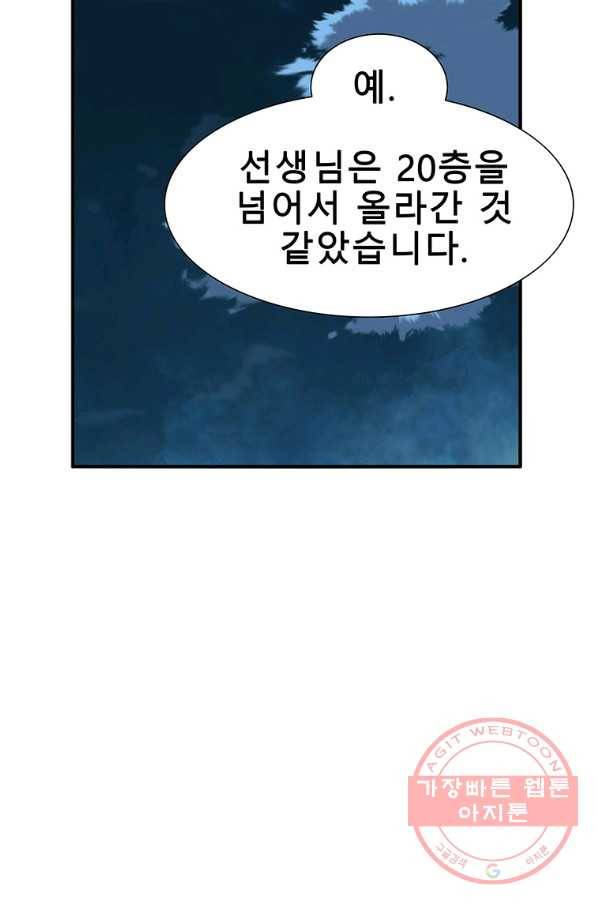 성좌들이 나만 좋아해 22화 28