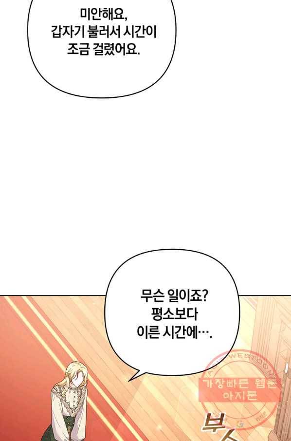당신의 이해를 돕기 위하여 48화 4